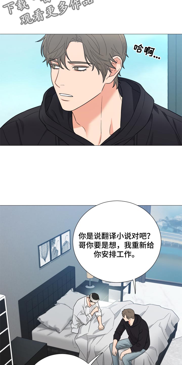 囚笼之爱漫画,第42章：吸引人2图