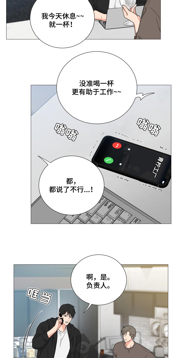 囚笼之爱漫画,第37章：重大失误1图