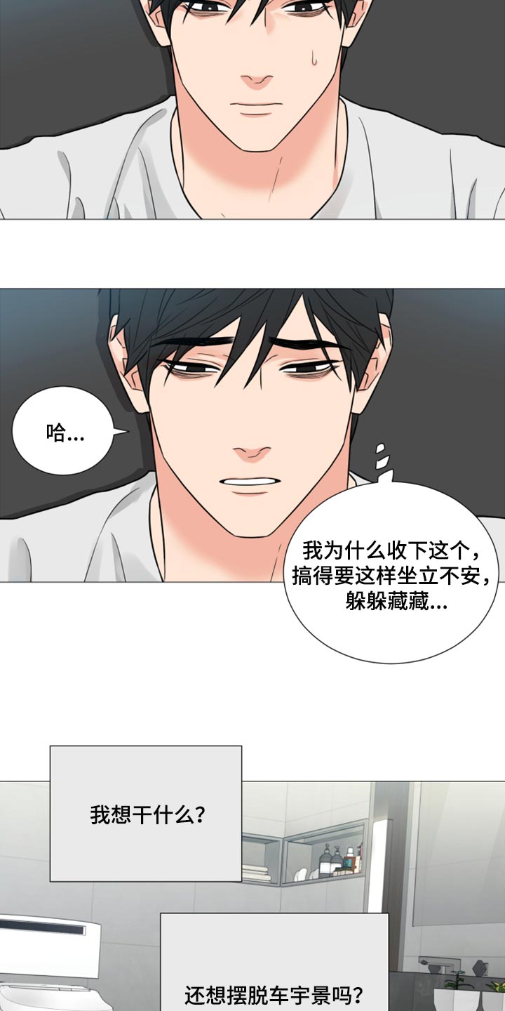 囚笼之爱漫画,第55章：因为孤单2图