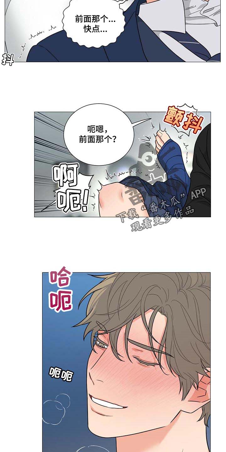 囚笼之爱漫画,第27章：逃不掉2图