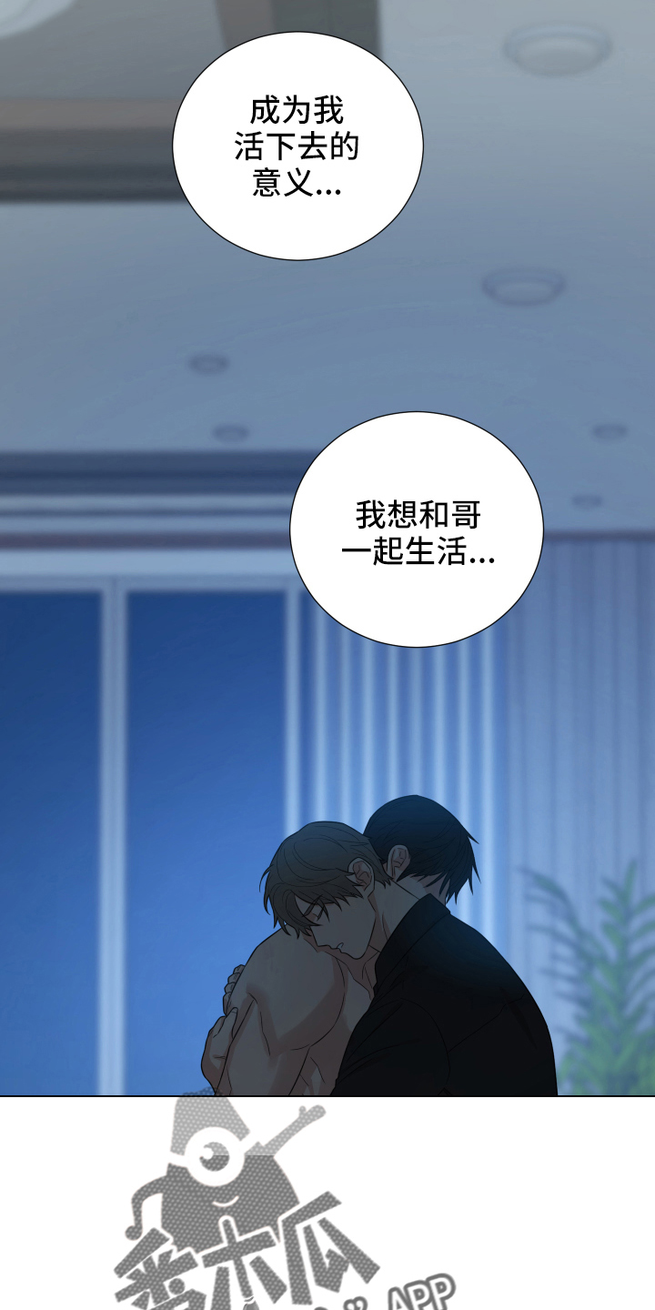 囚笼之爱漫画,第72章：【第二季】决定1图
