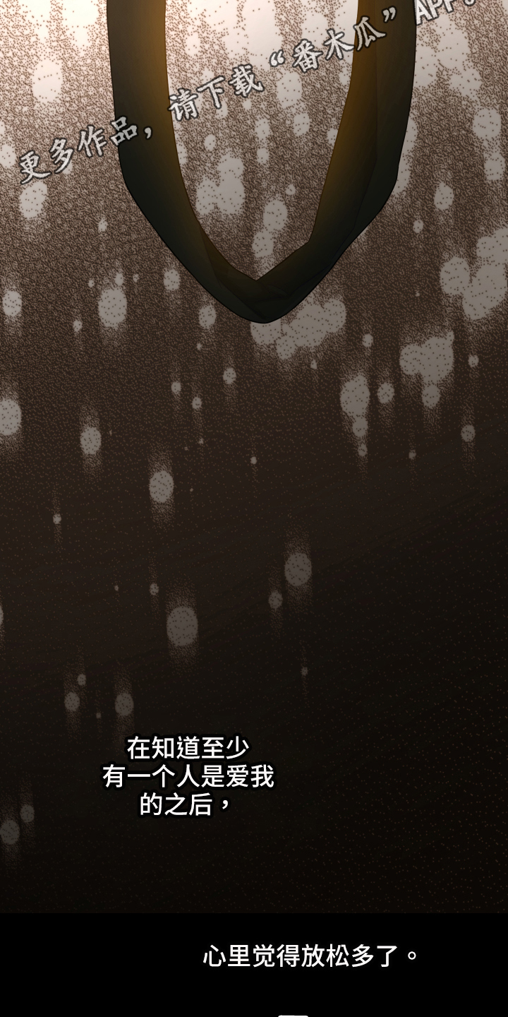 囚笼之爱漫画,第72章：【第二季】决定1图