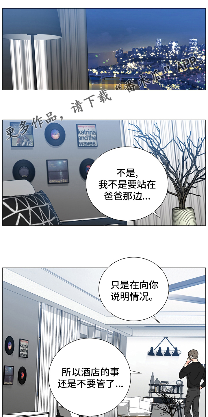 囚笼之爱漫画,第21章：醒醒1图