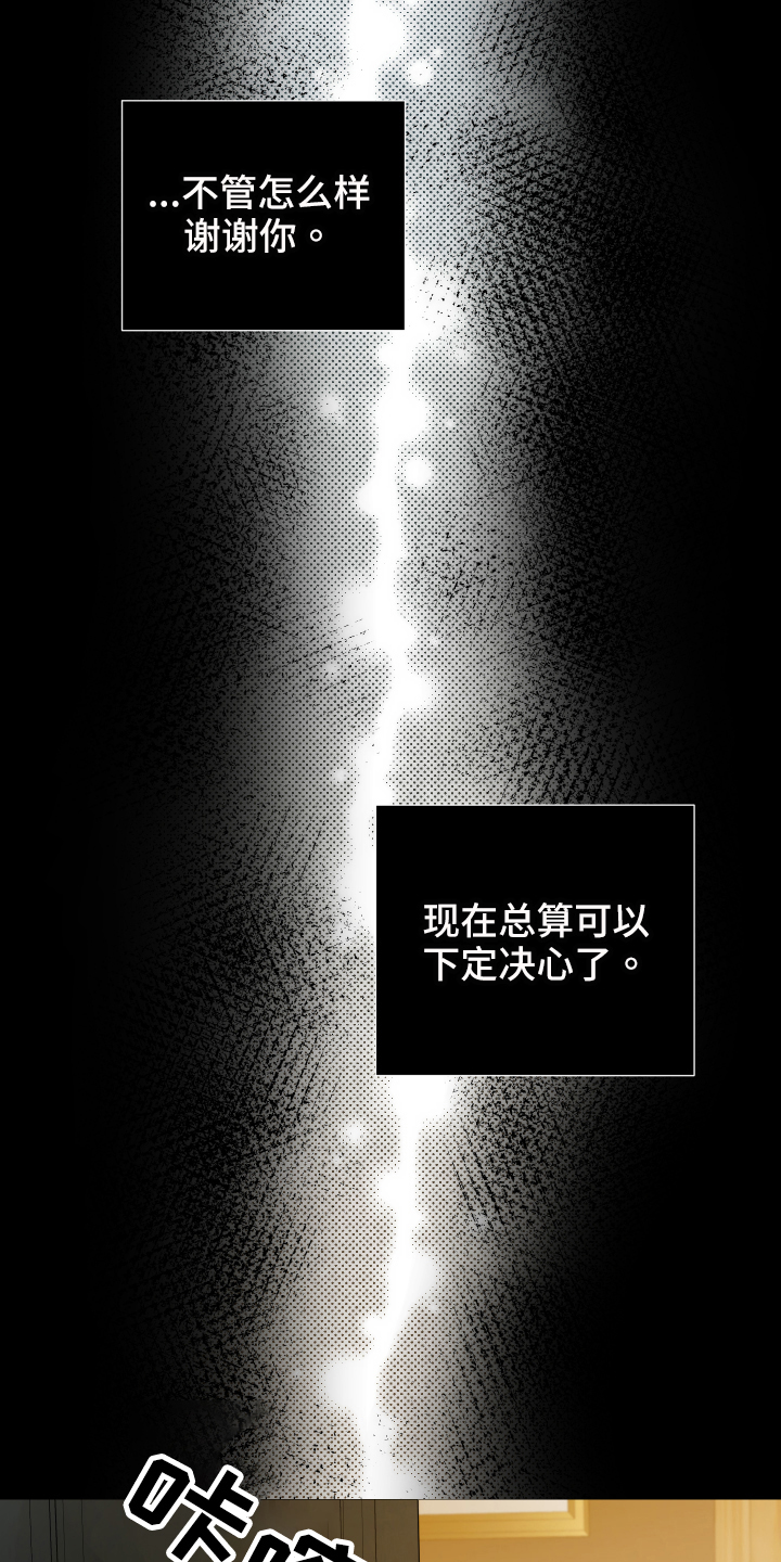 囚笼之爱漫画,第72章：【第二季】决定2图
