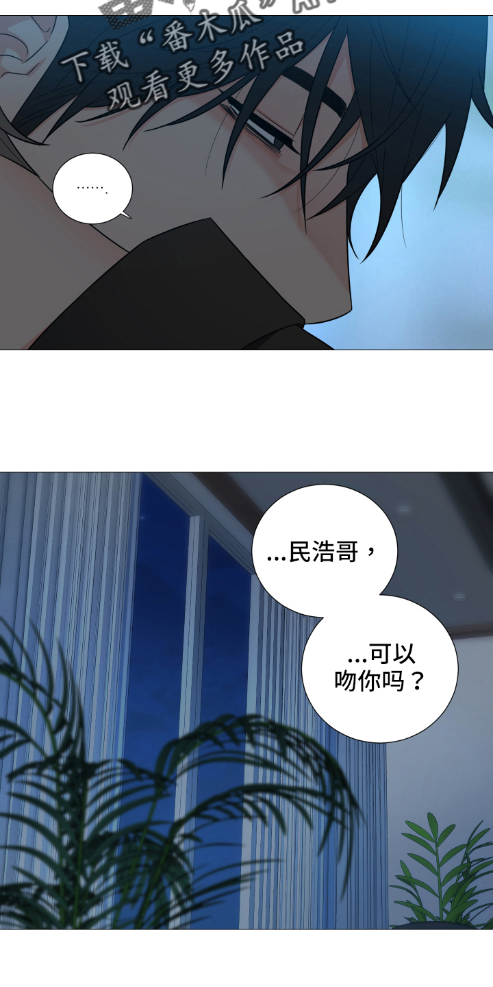 囚笼之爱漫画,第72章：【第二季】决定2图