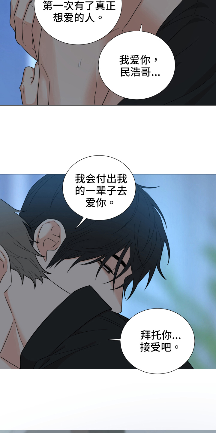 囚笼之爱漫画,第72章：【第二季】决定2图
