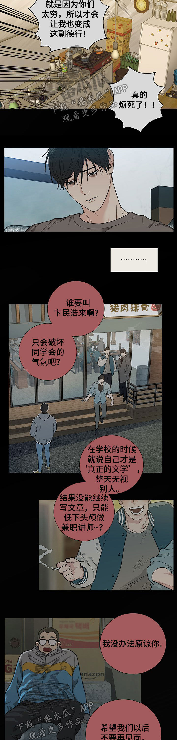 囚笼之爱漫画,第15章：忧郁2图