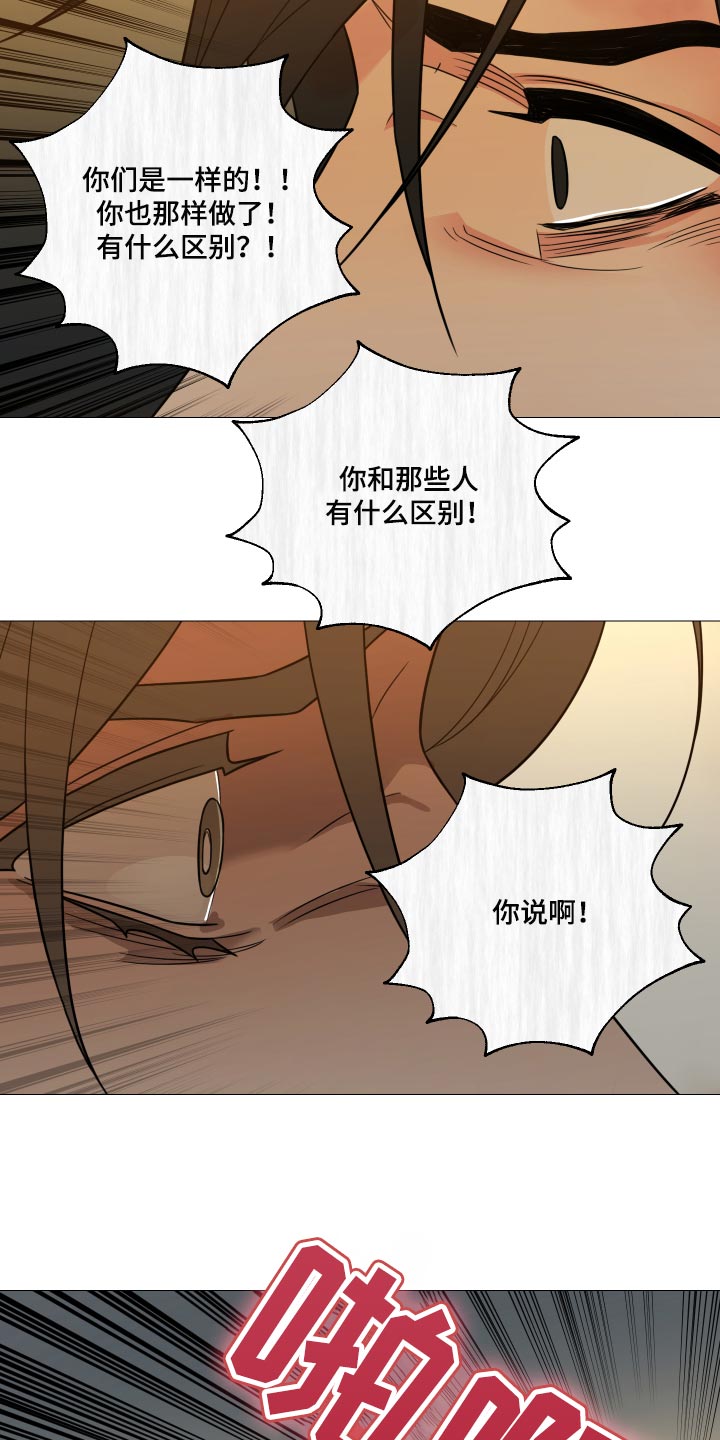 囚笼之爱漫画,第66章：【第二季】明明是你毁了我2图