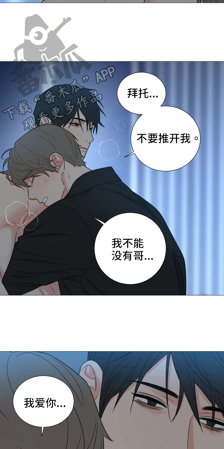 囚笼之爱漫画,第71章：【第二季】爱你1图