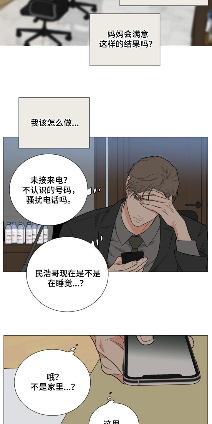 囚笼之爱漫画,第64章：【第二季】谁和哥在一起2图