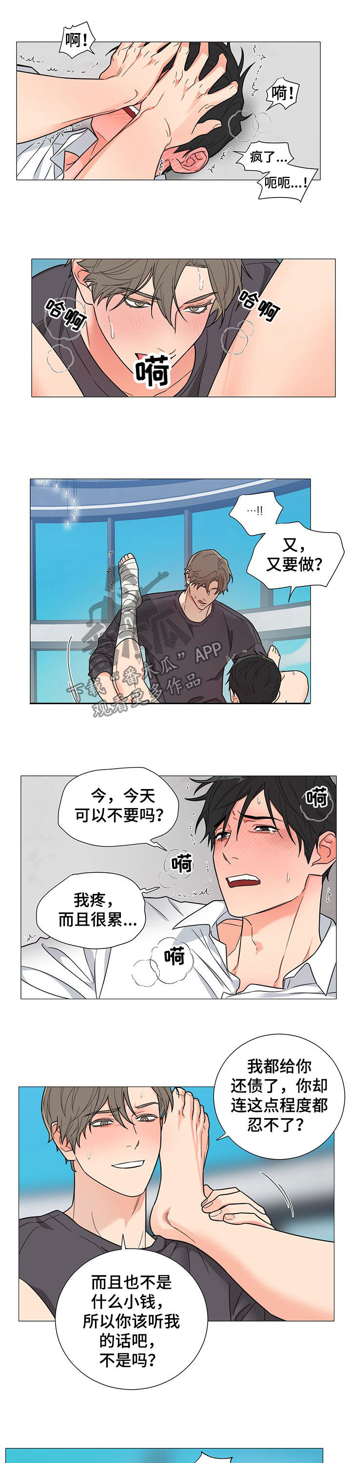 囚笼之爱漫画,第13章：日复日2图