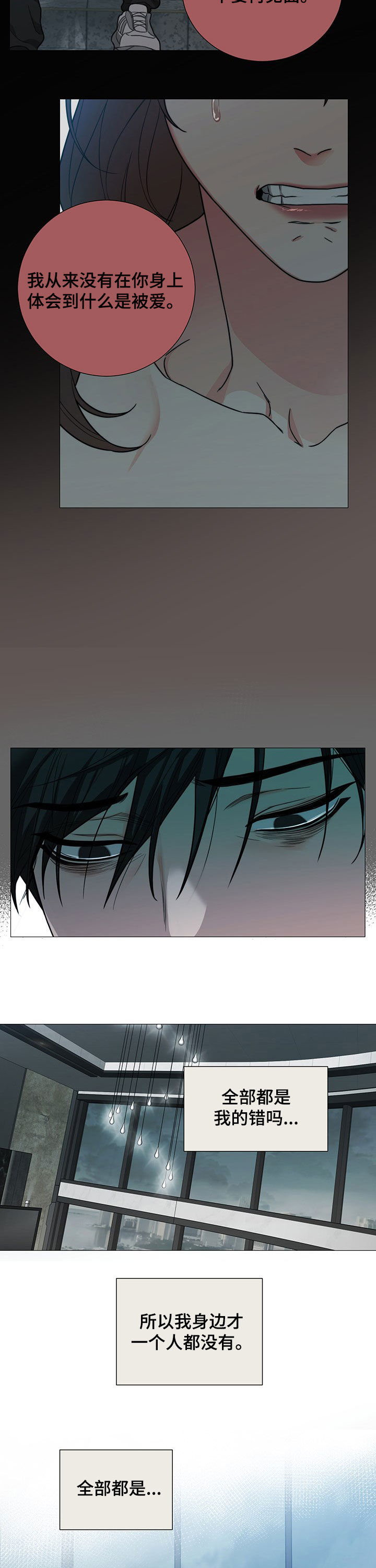 囚笼之爱漫画,第15章：忧郁1图