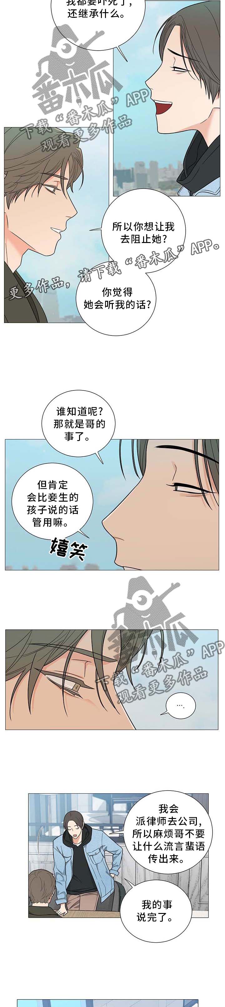 囚笼之爱漫画,第18章：早有预料1图