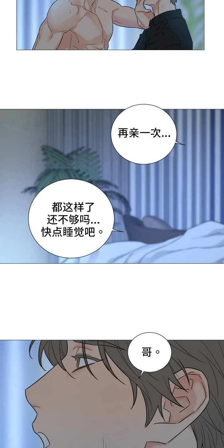 囚笼之爱漫画,第71章：【第二季】爱你2图