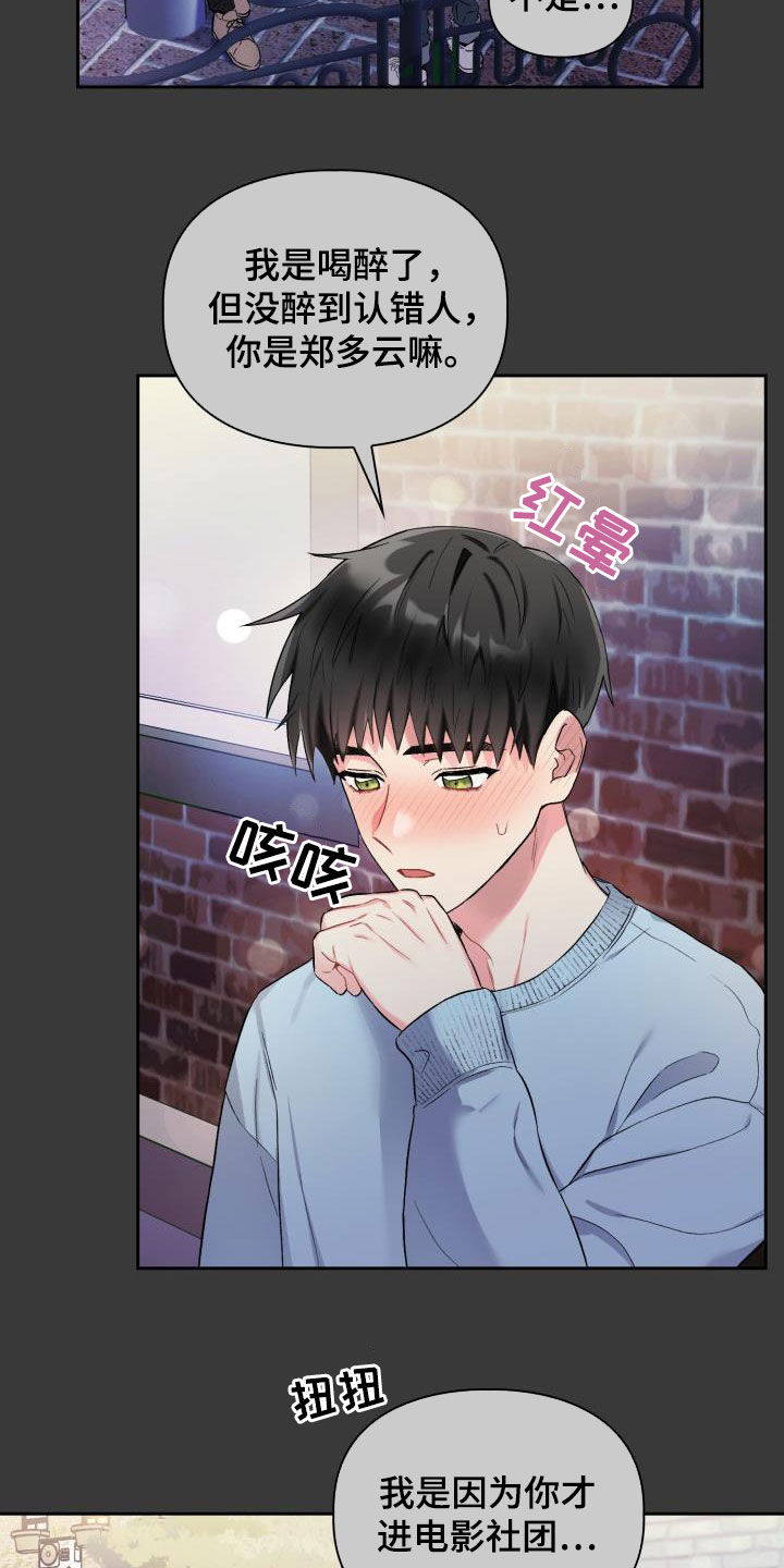 青年住客漫画,第90章：【第二季】状态不对2图