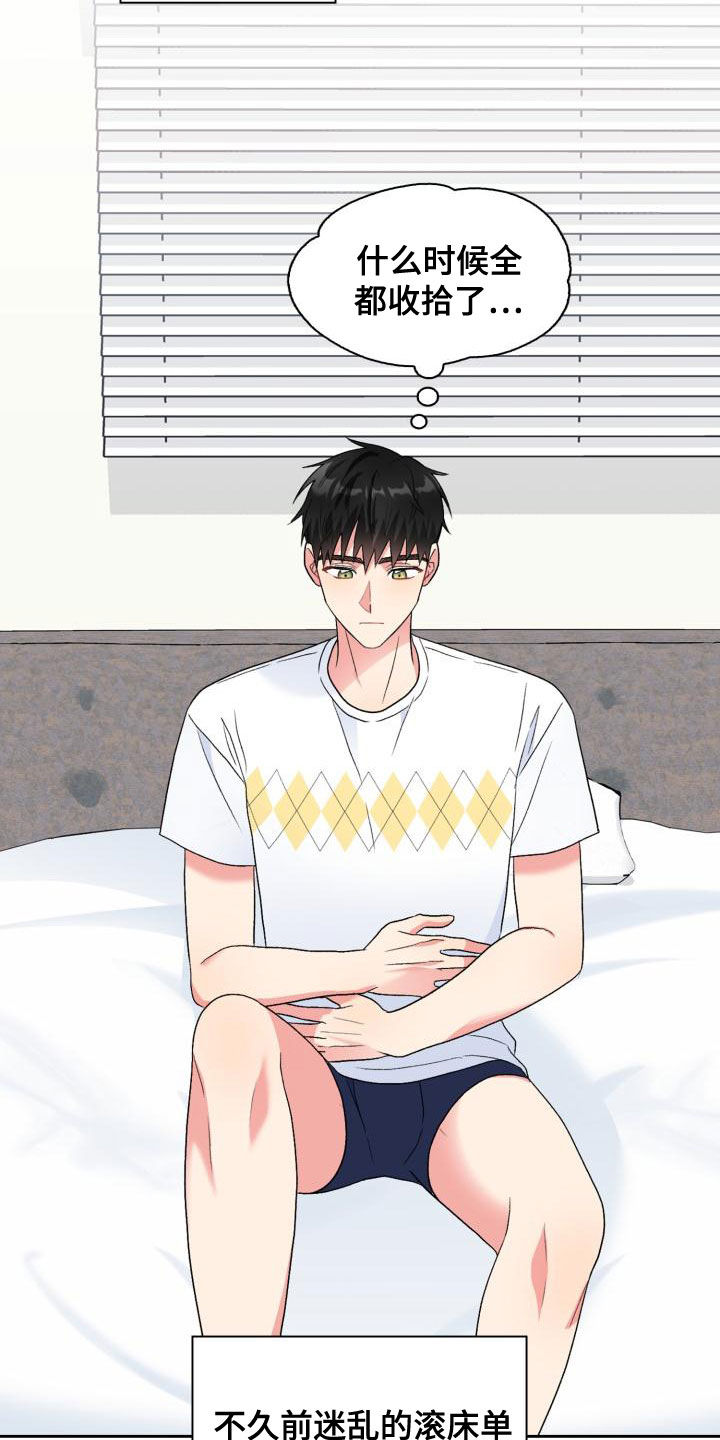 青年住客漫画,第116章：【第二季】离开1图