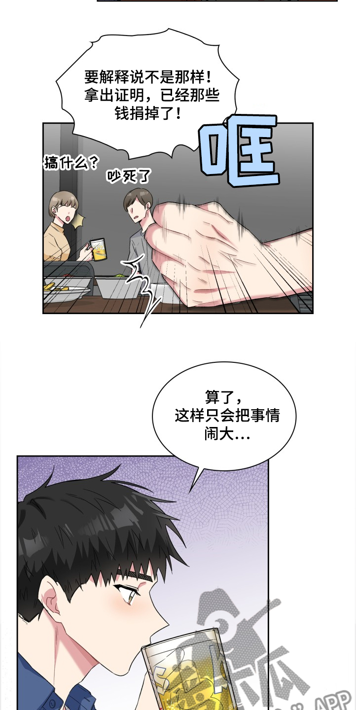 青年住客漫画,第64章：网络暴力1图