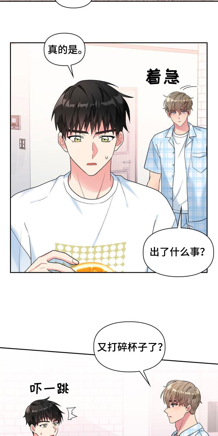 青年住客漫画,第108章：【第二季】不安2图