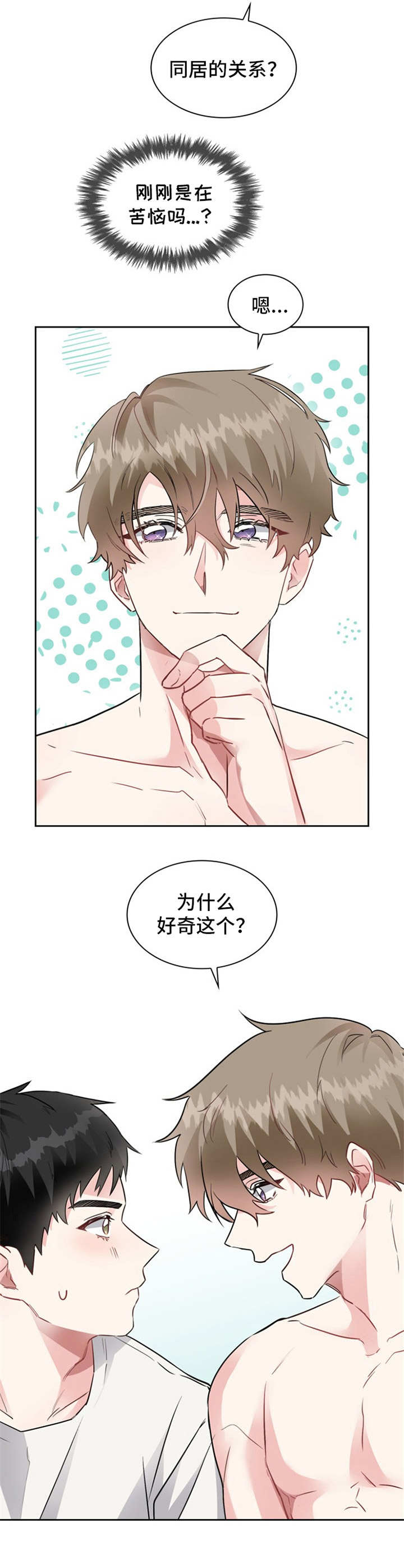 青年住客漫画,第4章：好奇2图