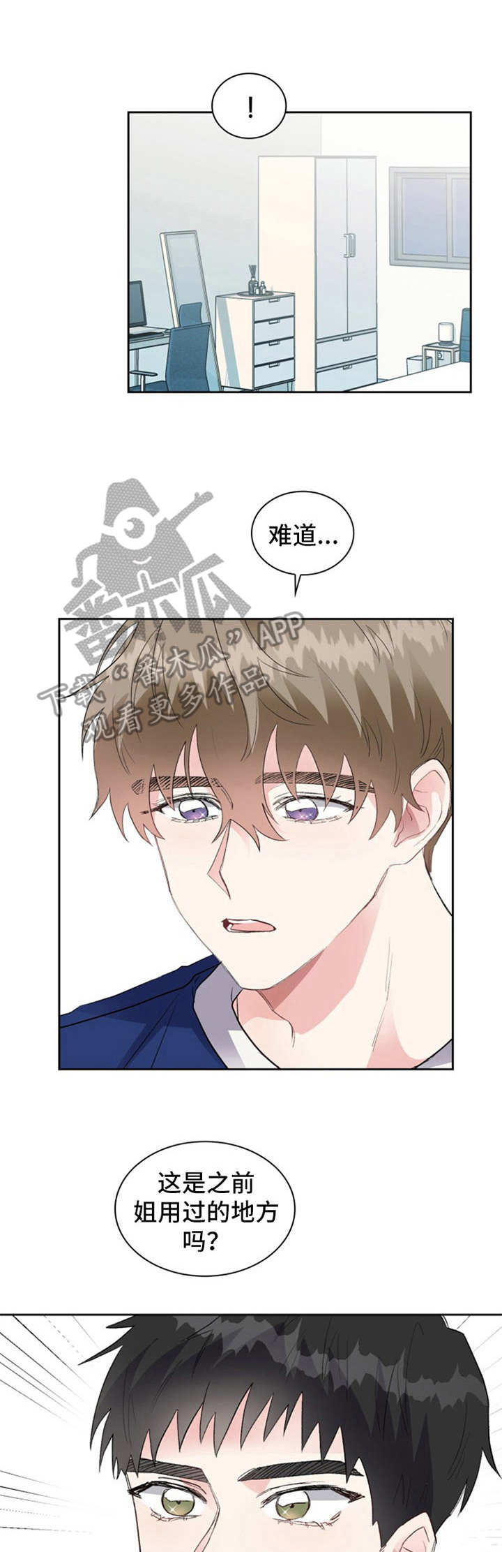 青年住客漫画,第9章：慌乱1图