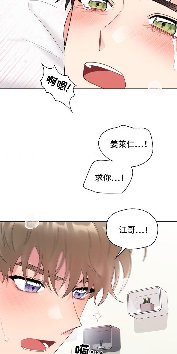 青年住客漫画,第93章：【第二季】一起确认1图