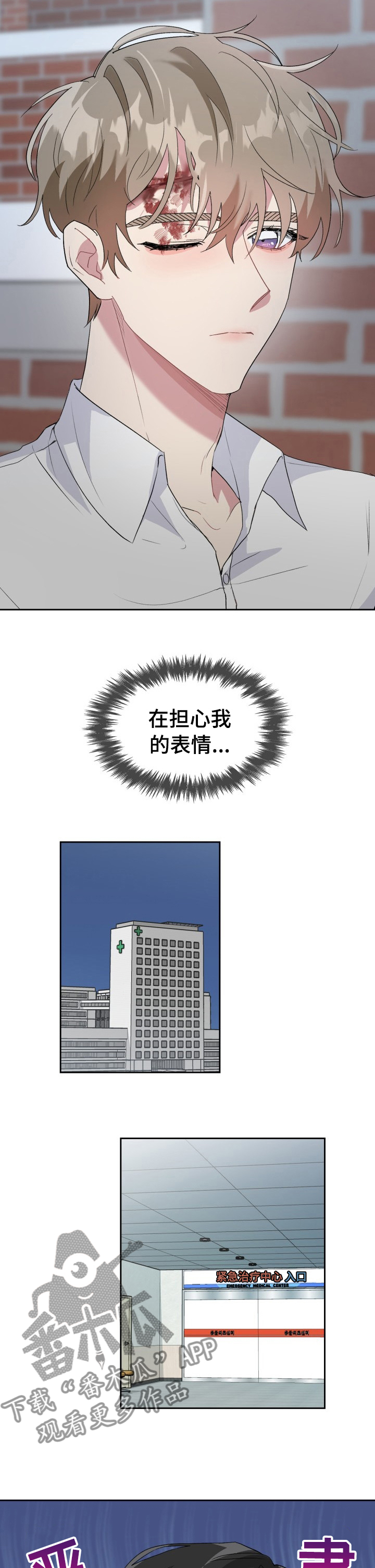 青年住客漫画,第42章：善良2图