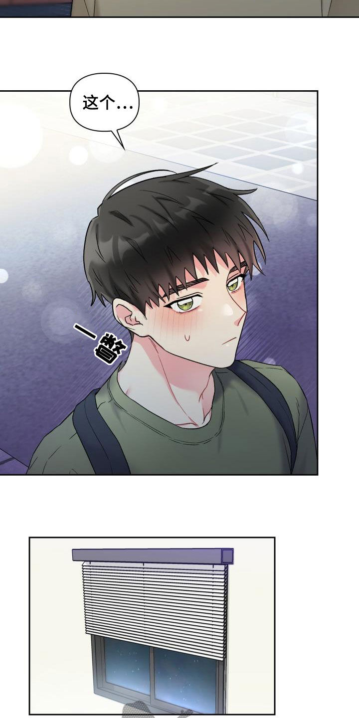 青年住客漫画,第91章：【第二季】不要害羞2图