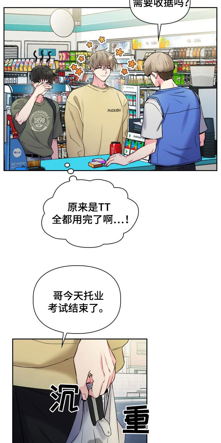青年住客漫画,第91章：【第二季】不要害羞2图
