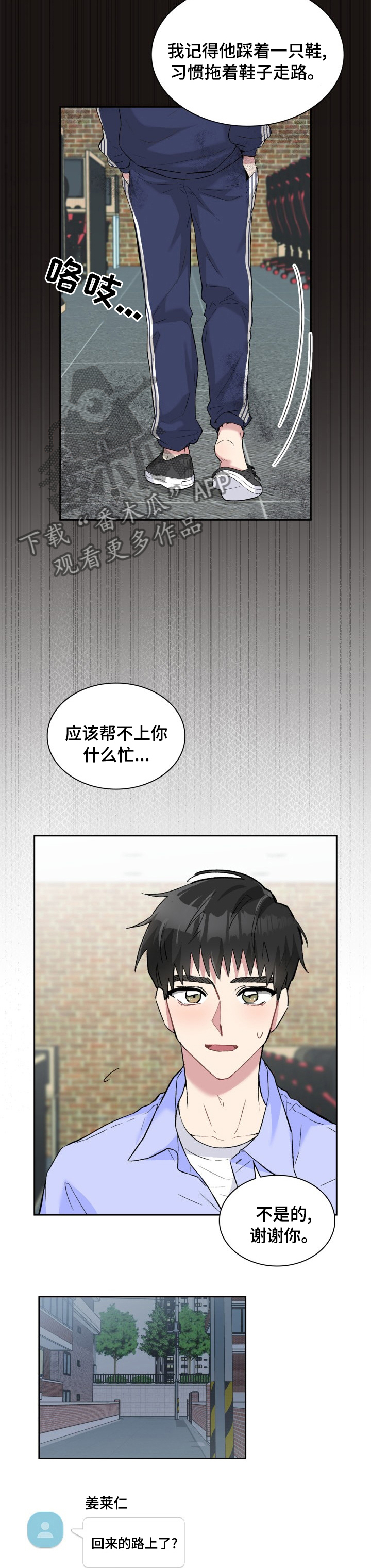 青年住客漫画,第46章：积累2图