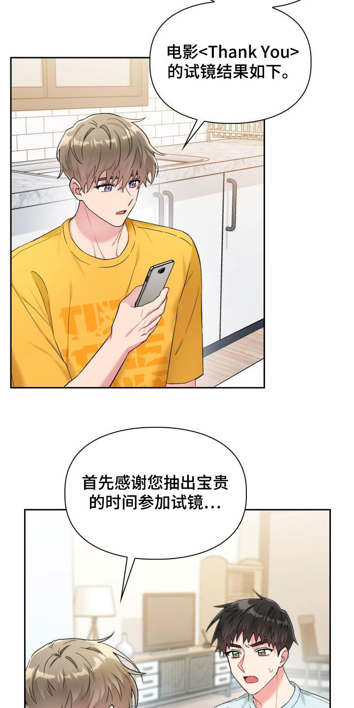 青年住客漫画,第95章：【第二季】落选2图