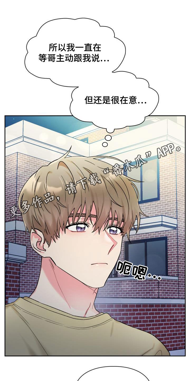 青年住客漫画,第91章：【第二季】不要害羞1图