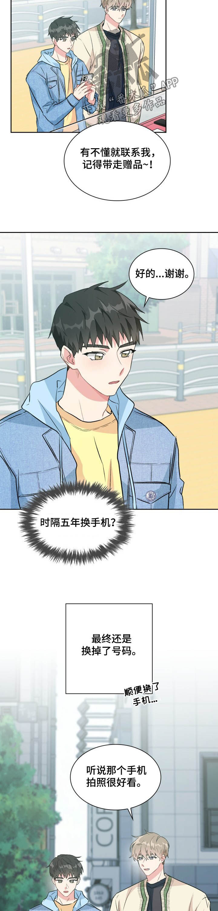 青年住客漫画,第36章：换手机2图