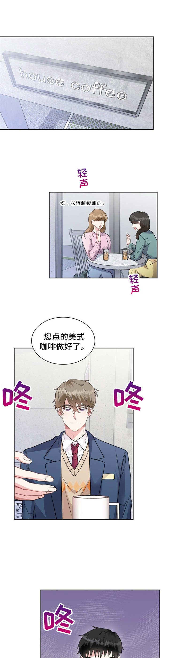 青年住客漫画,第6章：高中生2图