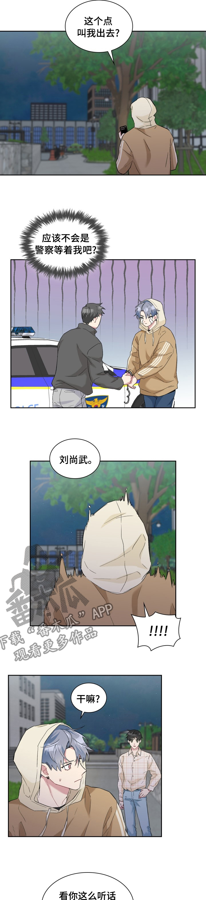 青年住客漫画,第51章：喝醉了吧2图