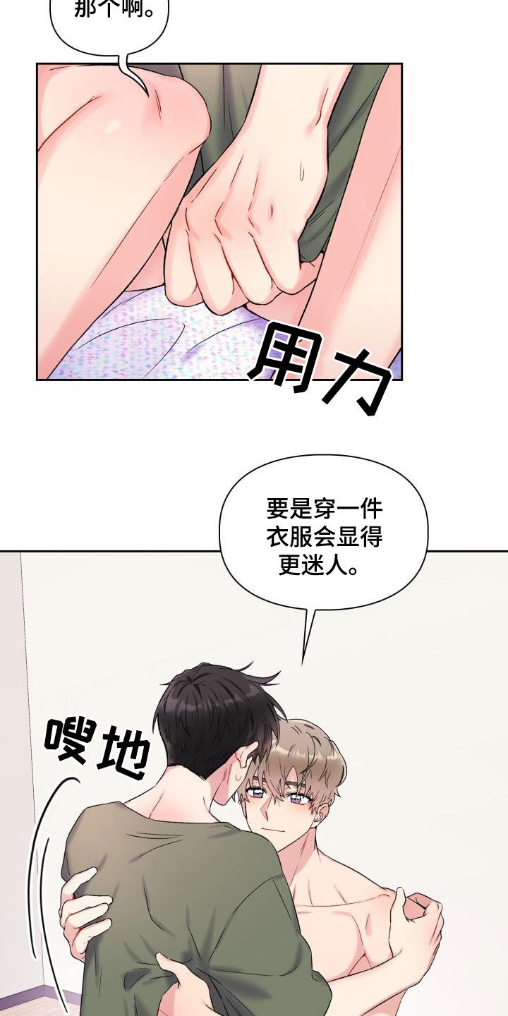 青年住客漫画,第91章：【第二季】不要害羞2图