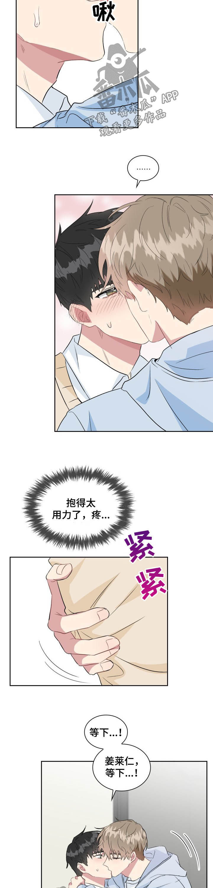 青年住客漫画,第33章：膝盖会疼1图