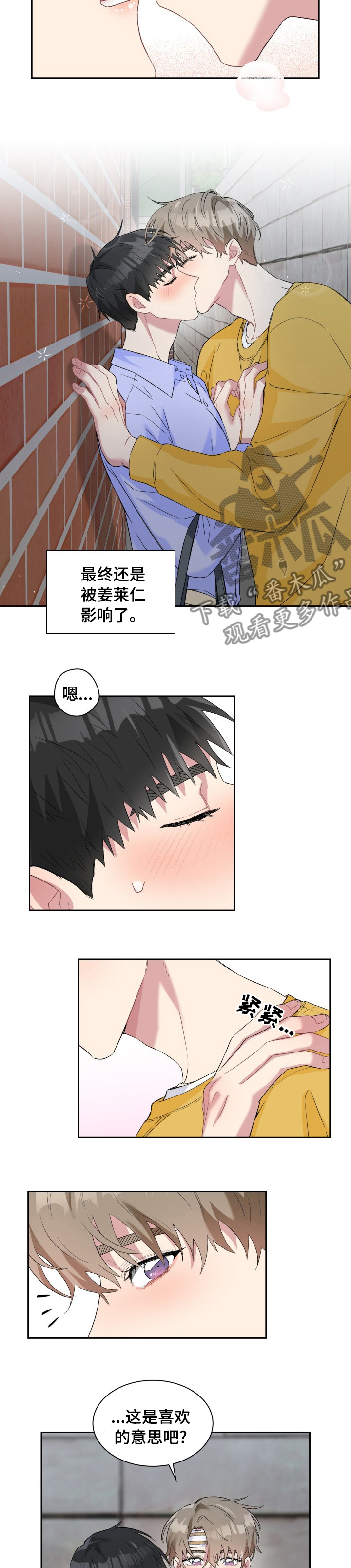 青年住客漫画,第47章：回家1图