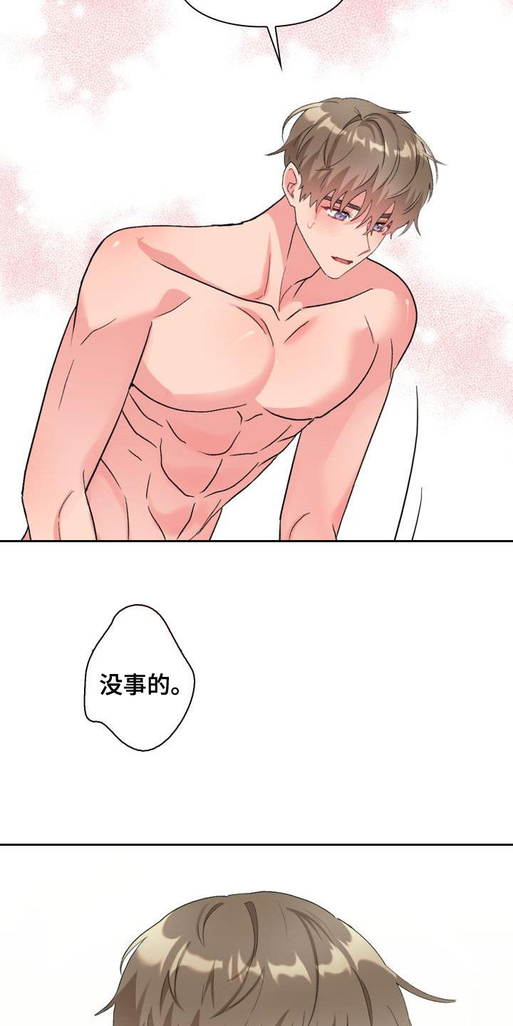 青年住客漫画,第115章：【第二季】无尽索取2图