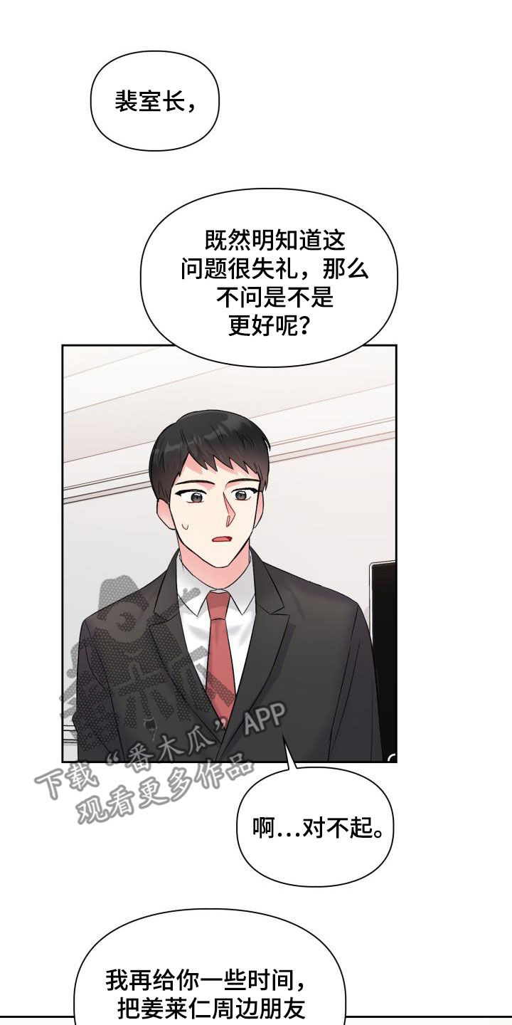 青年住客漫画,第96章：【第二季】缘分1图
