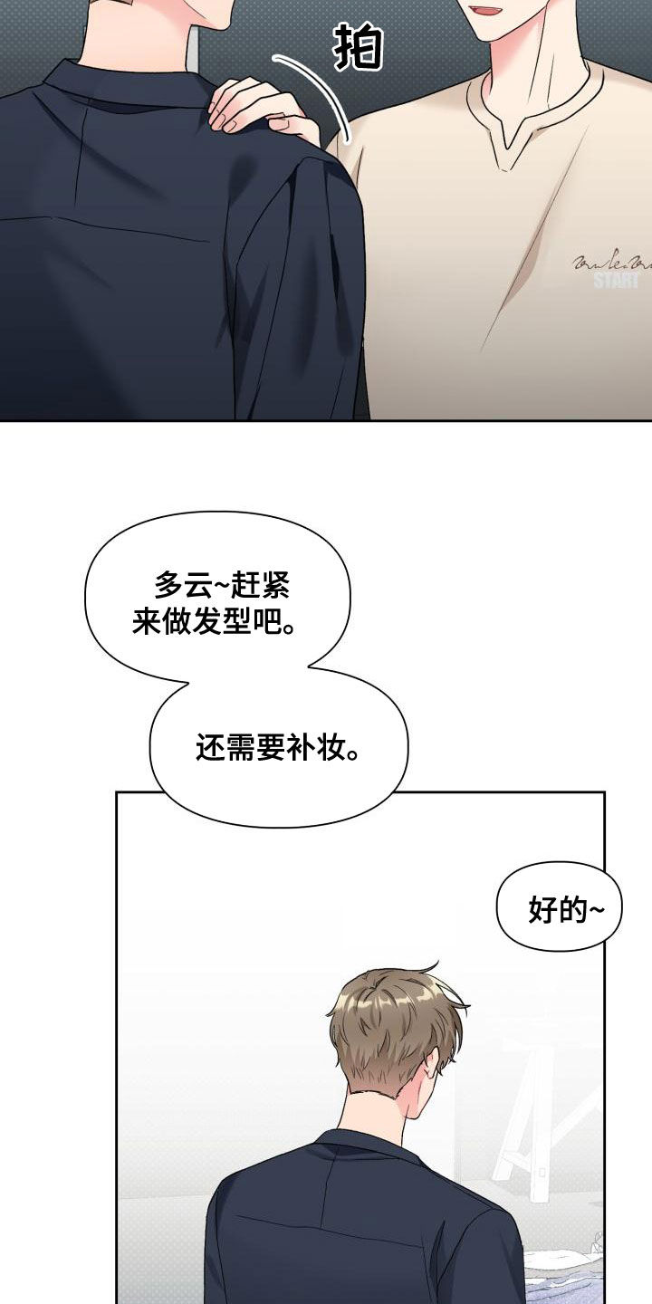 青年住客漫画,第117章：【第二季】采访2图