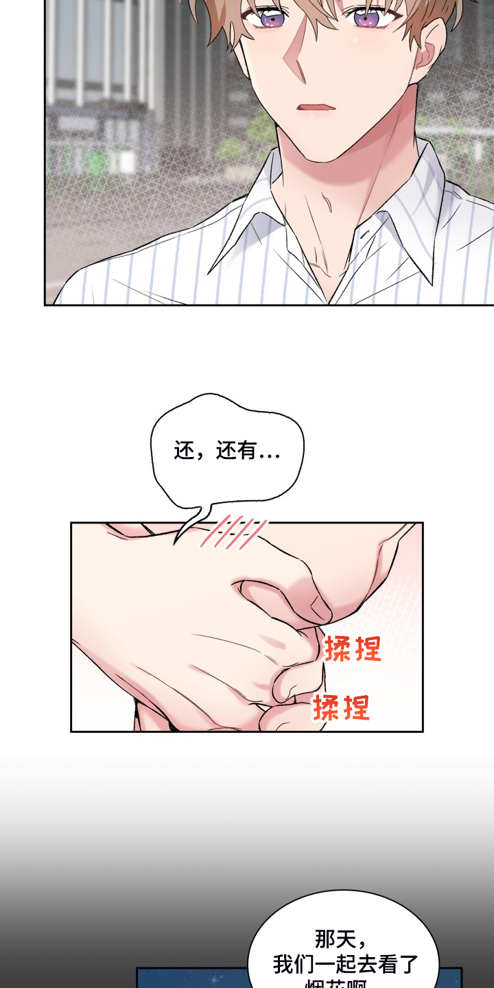 青年住客漫画,第86章：都不记得2图