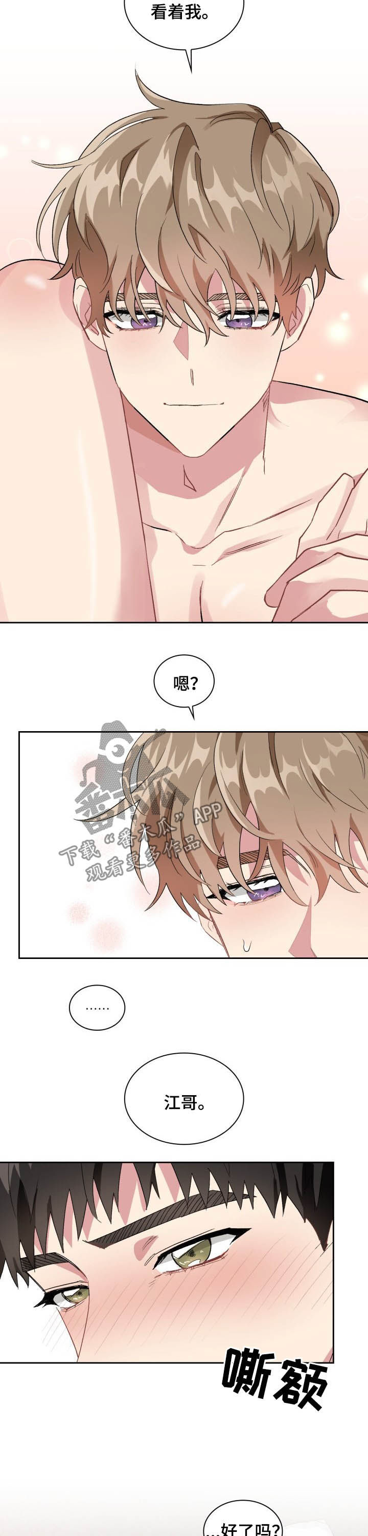 青年住客漫画,第34章：又要来？2图
