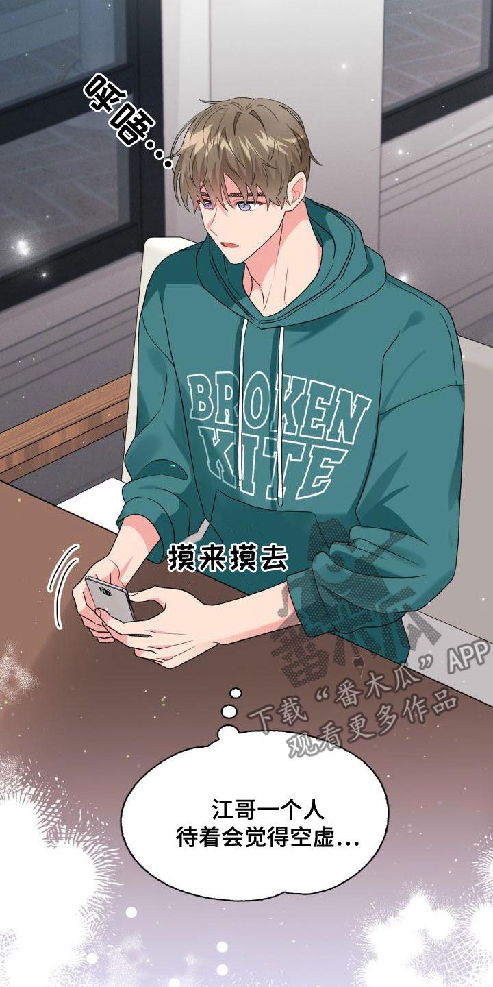 青年住客漫画,第121章：【第二季】绝对抢不走2图