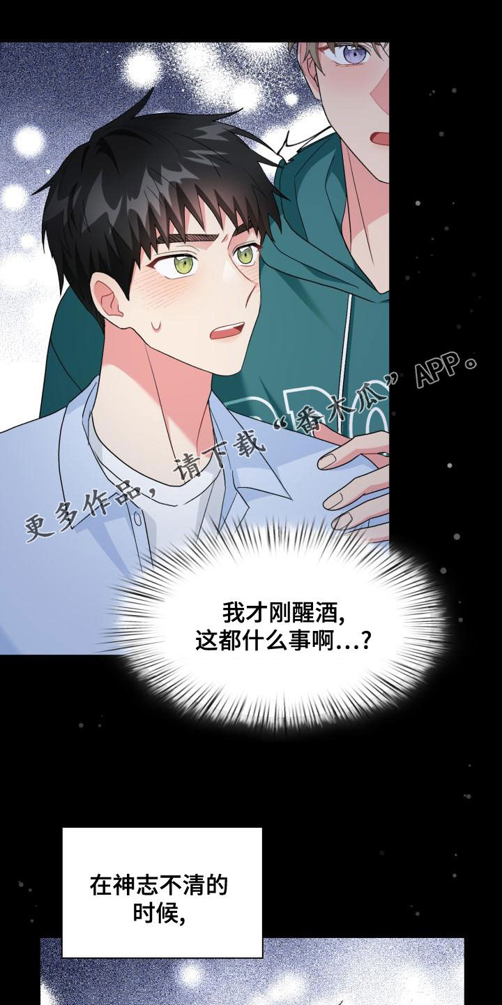 青年住客漫画,第122章：【第二季】拒绝1图