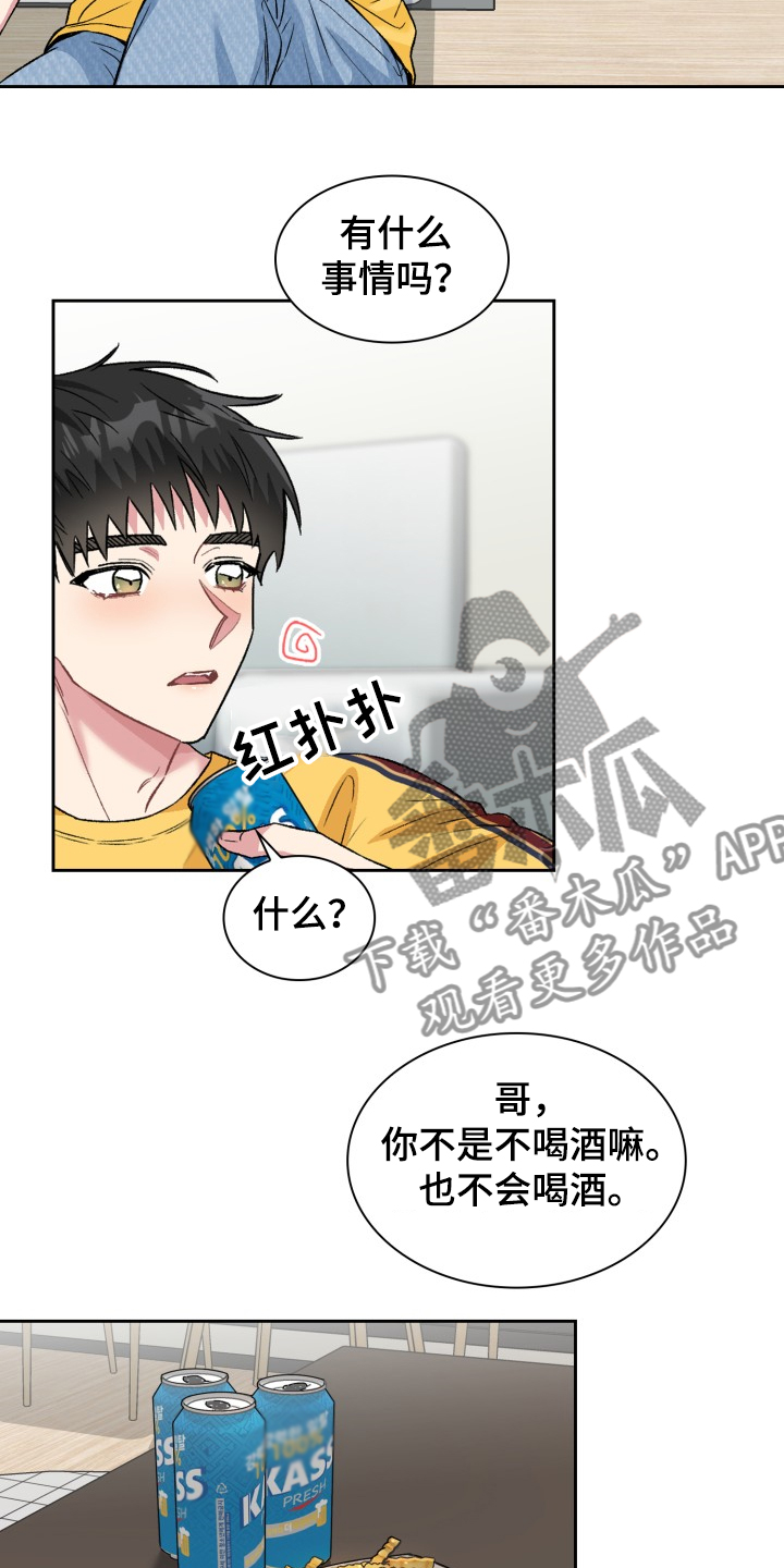 青年住客漫画,第67章：出了什么事吗？1图