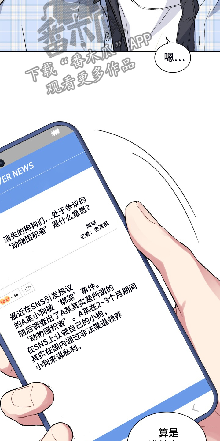 青年住客漫画,第73章：拿到剧本2图