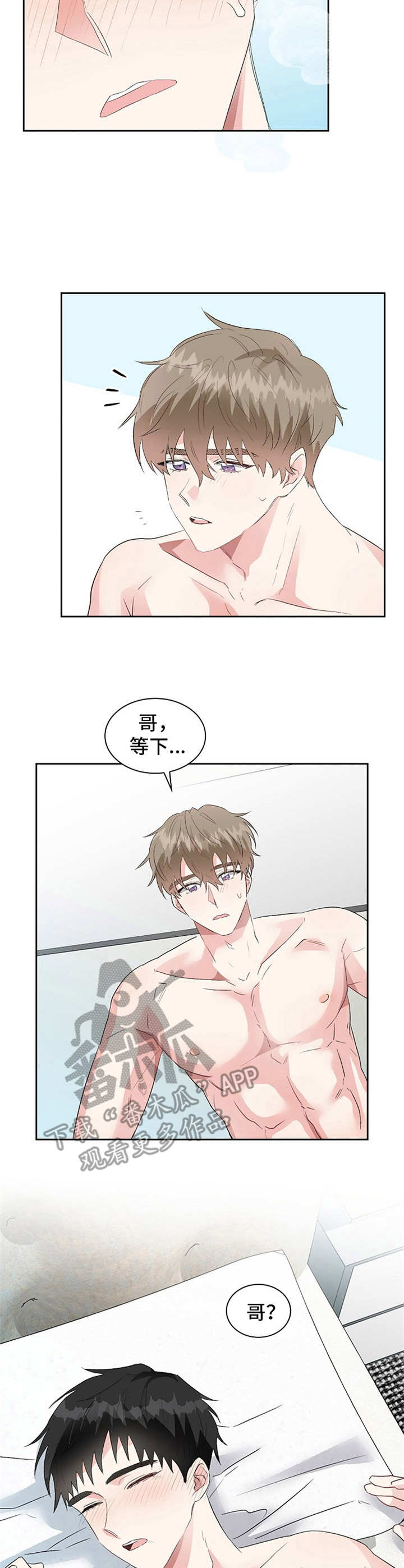青年住客漫画,第14章：迷迷糊糊2图