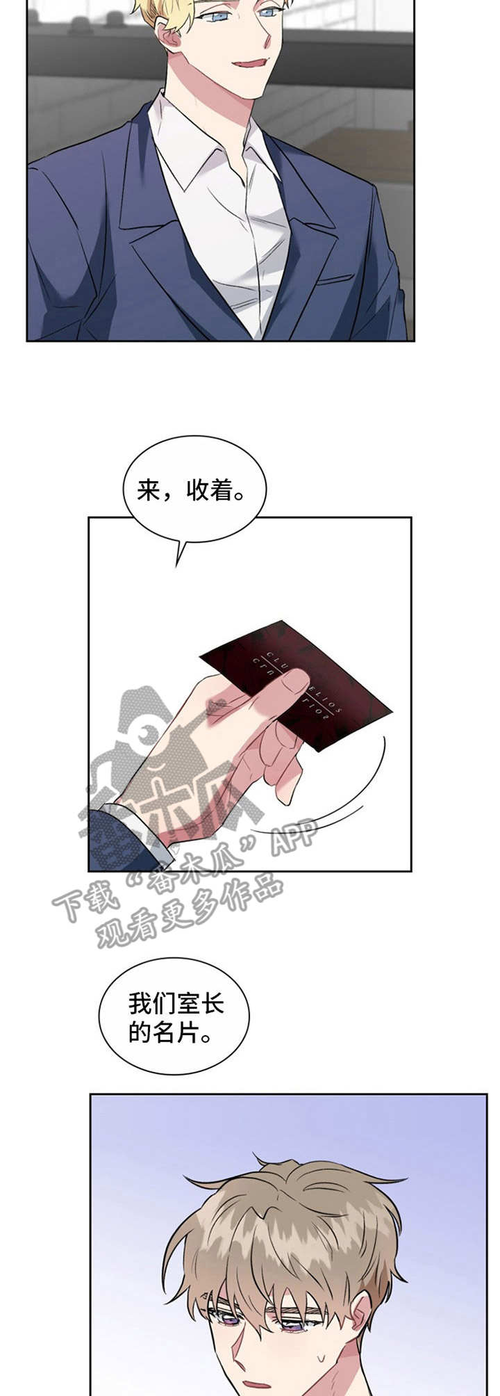 青年住客漫画,第27章：有所期待2图