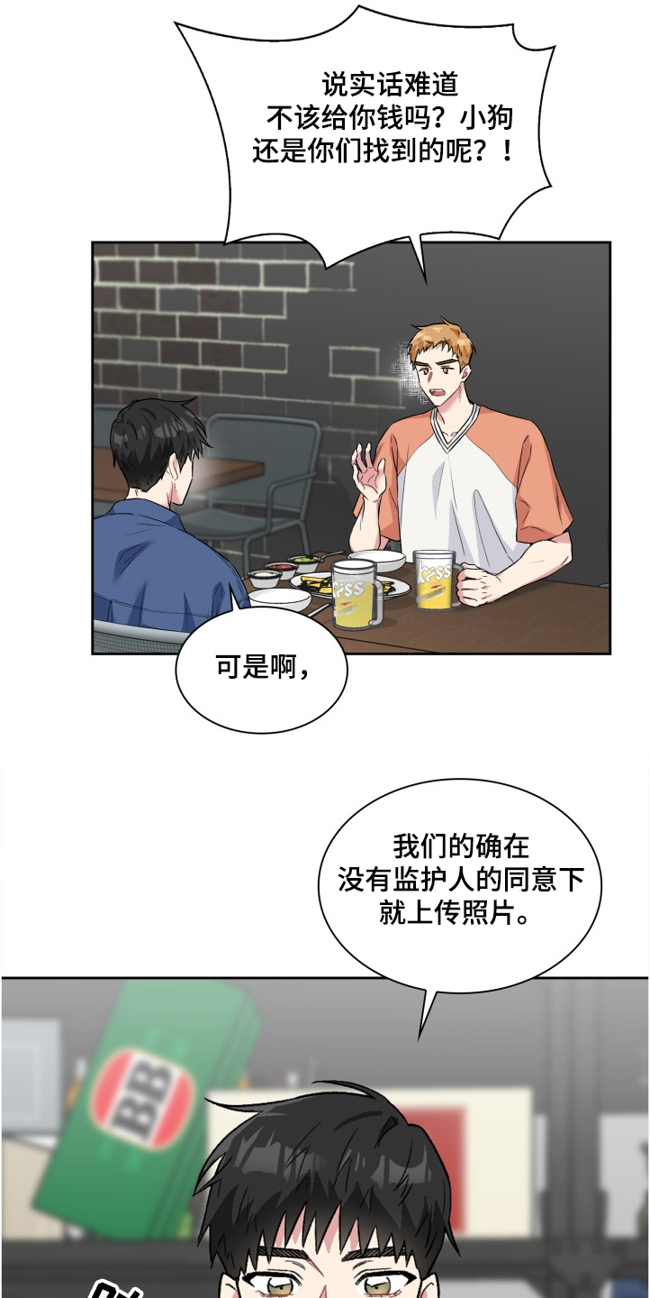 青年住客漫画,第64章：网络暴力1图