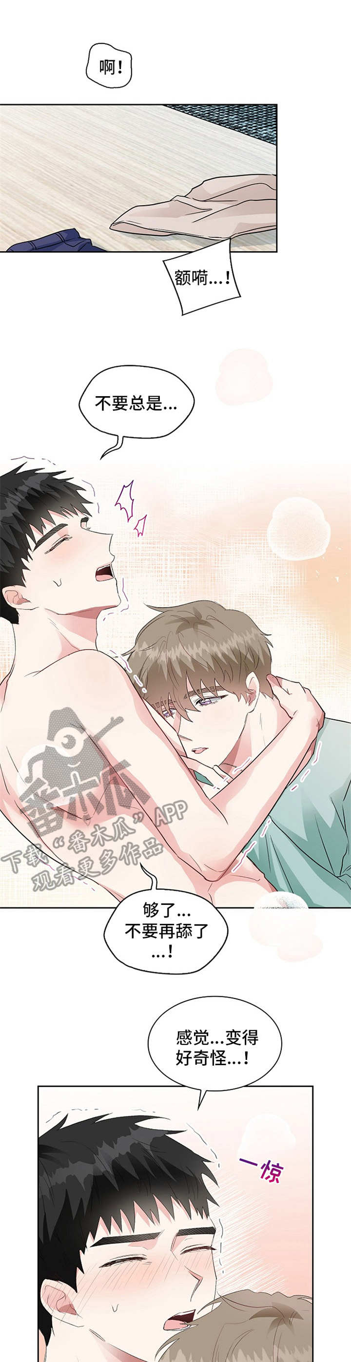 青年住客漫画,第13章：催促1图